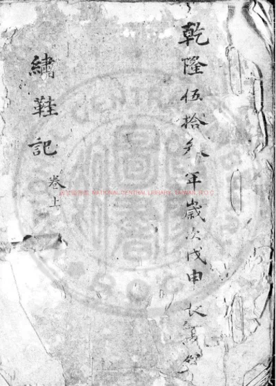 绣鞋记 第 1 页