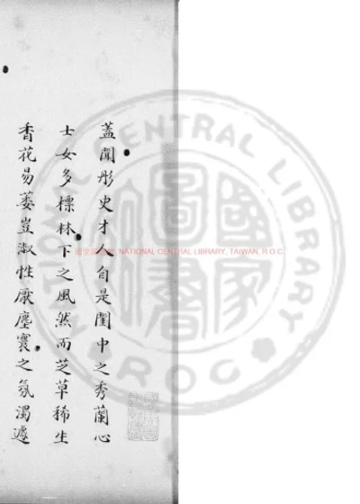 绣余诗藁 第 1 页