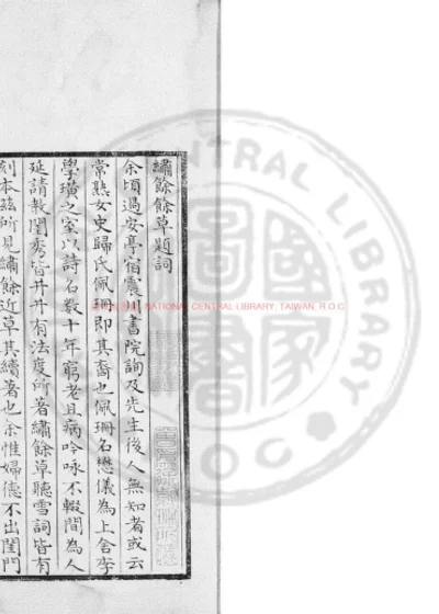 绣余余草 第 1 页
