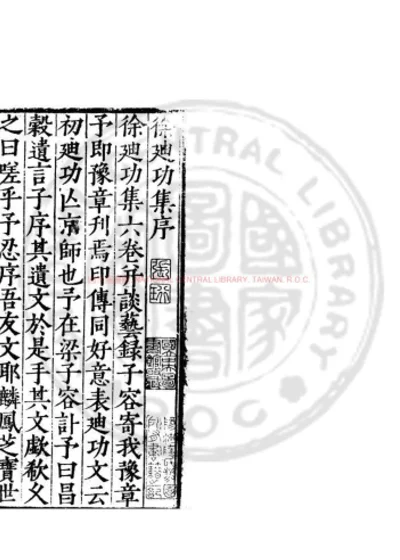 徐迪功集 第 1 页