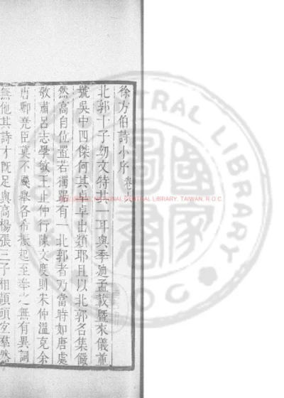 徐方伯诗 第 1 页