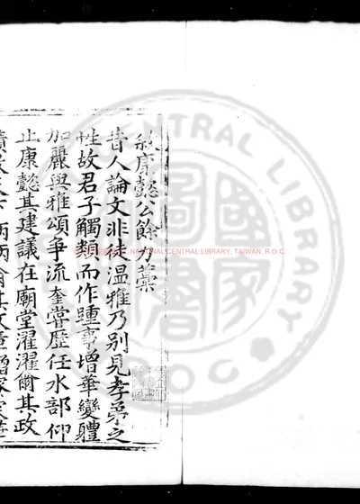徐康懿公余力稿十二卷 第 1 页