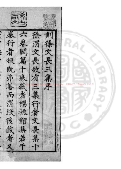 徐文长三集 第 1 页