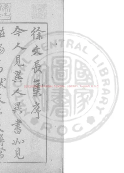 徐文长文集 第 1 页