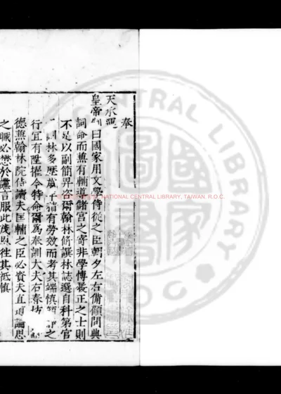 续刻蔀斋公文集 第 1 页