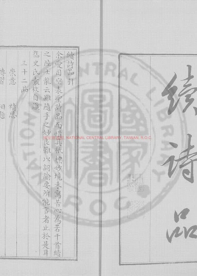 续诗品 第 1 页