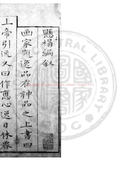 悬榻编 第 1 页