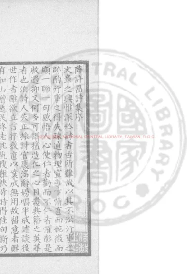 薛许昌诗集 第 1 页