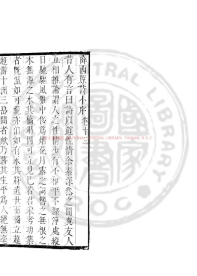 薛西原诗 第 1 页