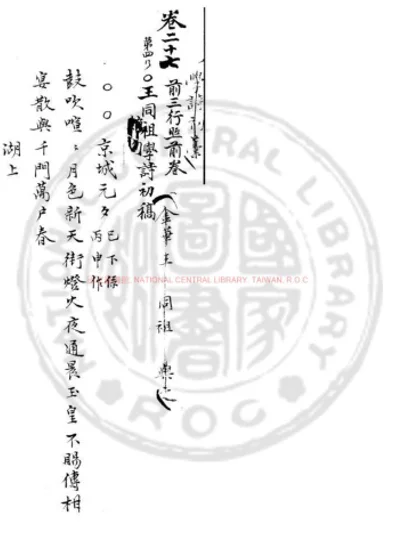 学诗初稿一卷 第 1 页