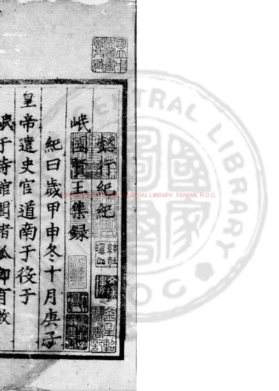 雪峯诗集八卷 第 1 页