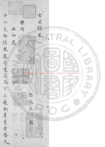 雪溪诗 第 1 页
