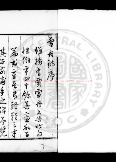 雪舟诗集 第 1 页
