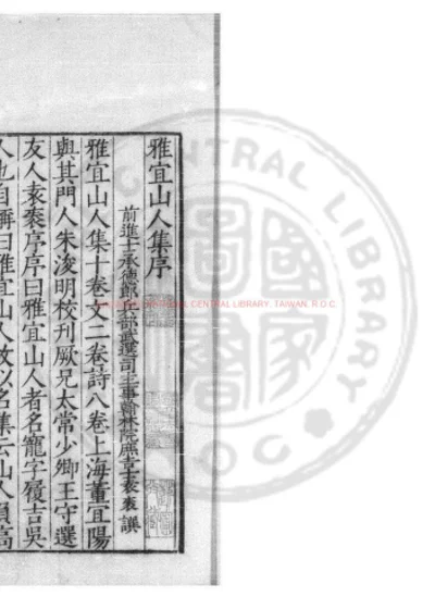 雅宜山人集十卷 第 1 页