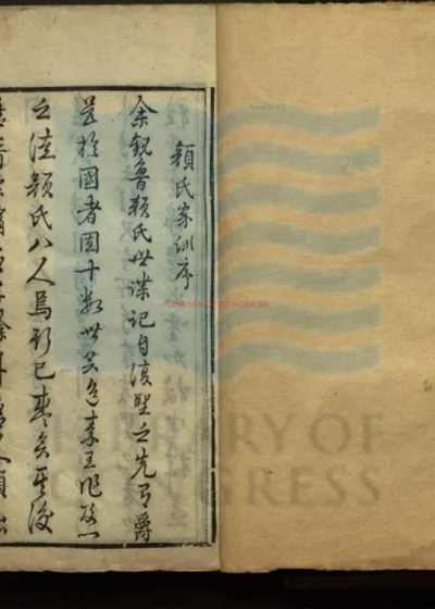 颜氏家训 第 1 页