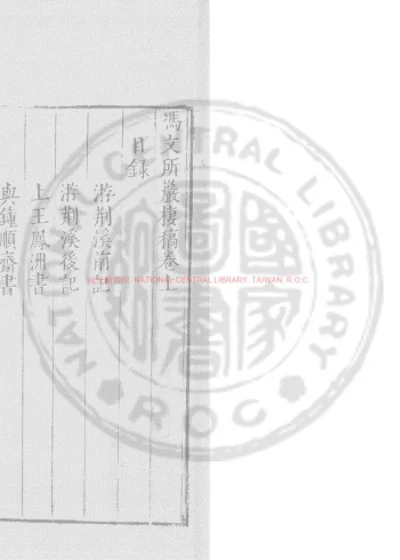 岩栖稿 第 1 页