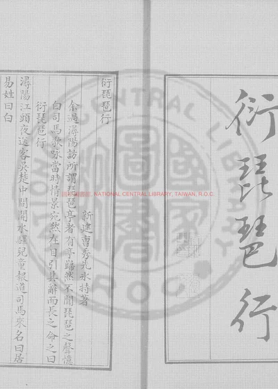 衍琵琶行 第 1 页