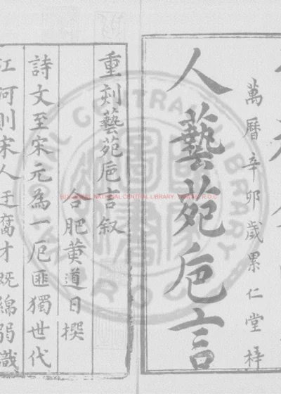 弇州山人艺苑巵言 第 1 页