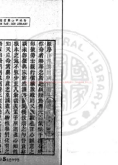 阳明先生集要 第 1 页