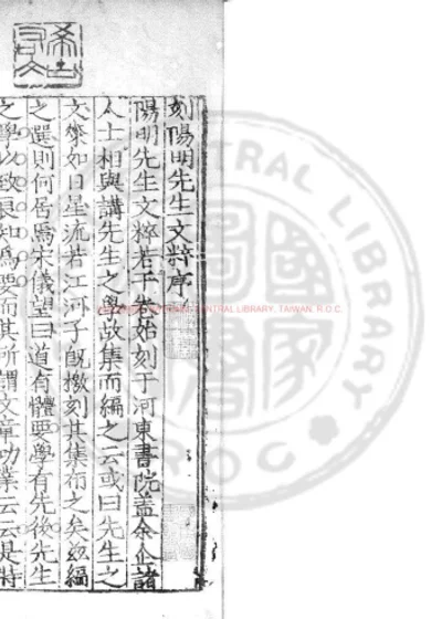 阳明先生文粹 第 1 页