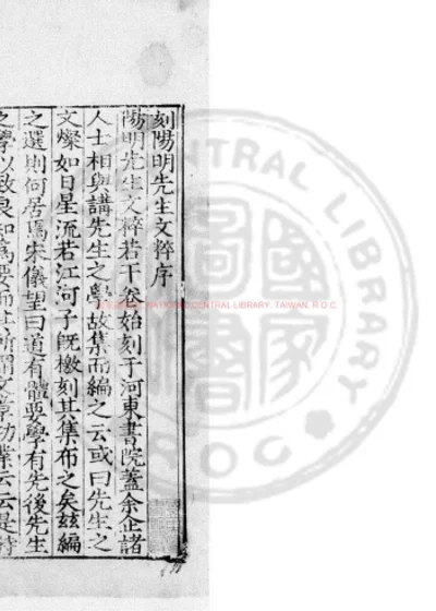 阳明先生文粹 第 1 页