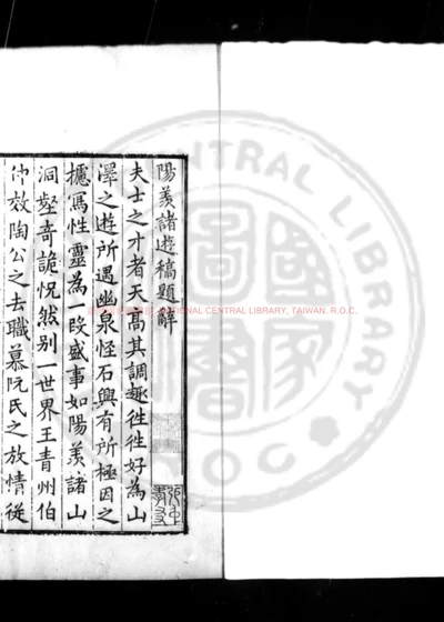 阳羡诸游稿 第 1 页