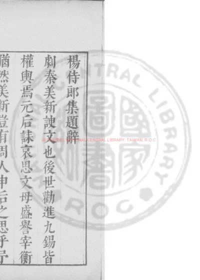 扬侍郎集 第 1 页