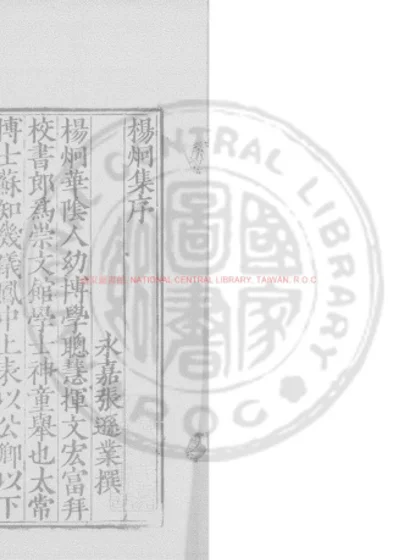 杨炯集 第 1 页