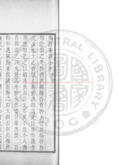 杨眉庵诗 第 1 页