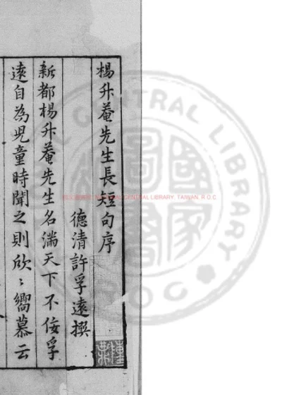 杨升庵先生长短句 第 1 页