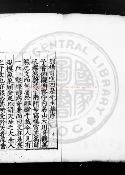 杨司空文集 第 1 页