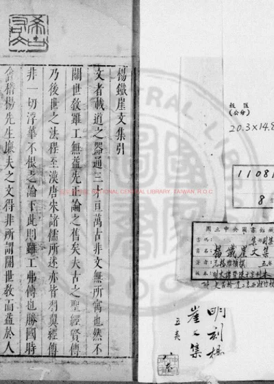 杨铁崖文集 第 1 页