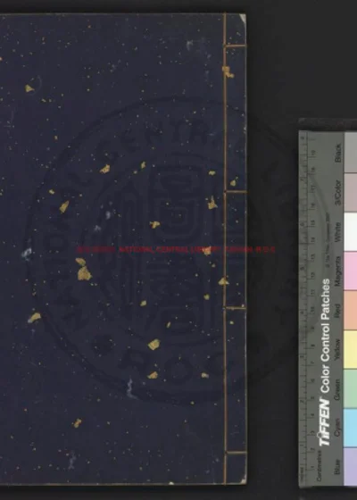 杨铁崖先生文集 第 1 页
