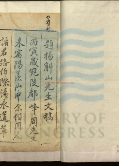 杨忠介公集十三卷 第 1 页