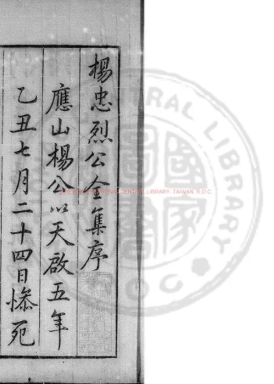 杨忠烈文集 第 1 页