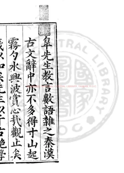仰节堂集 第 1 页