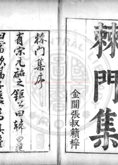 姚孟长全集 第 1 页