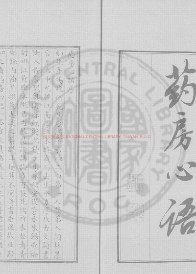 药房心语 第 1 页
