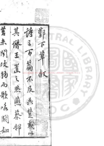邺下草 第 1 页