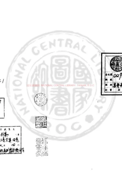 一峯罗先生诗集 第 1 页