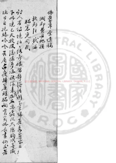 依旧草堂遗稿 第 1 页