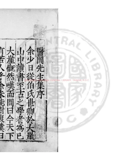 医闾先生集 第 1 页