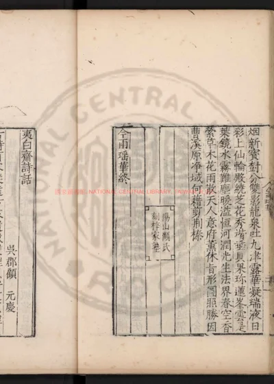 夷白斋诗话 第 1 页