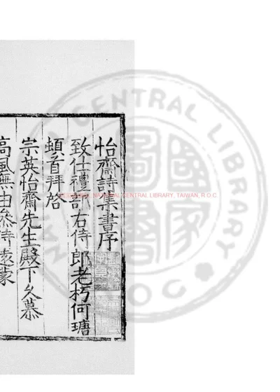 怡斋诗集 第 1 页
