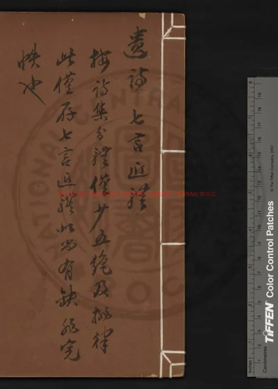 崑仑山房遗诗 第 1 页