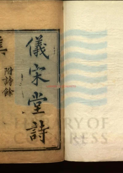 仪宋堂全集 第 1 页