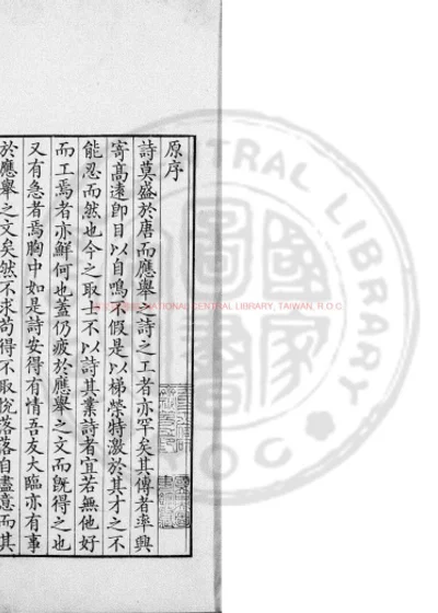 乙未亭诗集 第 1 页