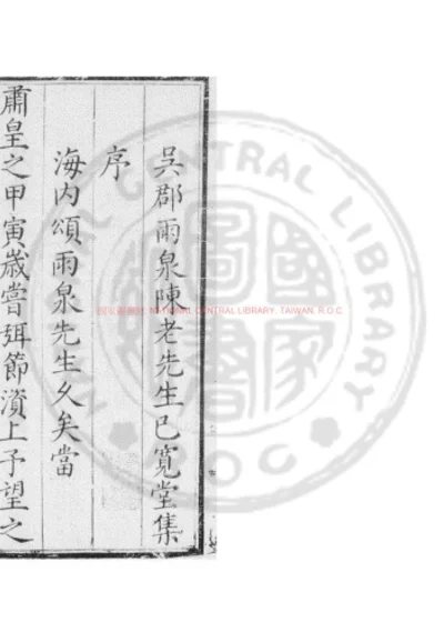 已宽堂集 第 1 页
