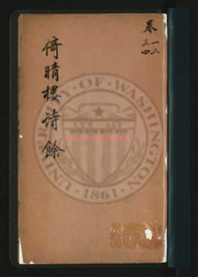 倚晴楼诗余六卷 第 1 页