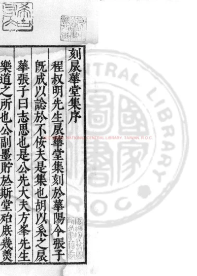 扆华堂集 第 1 页